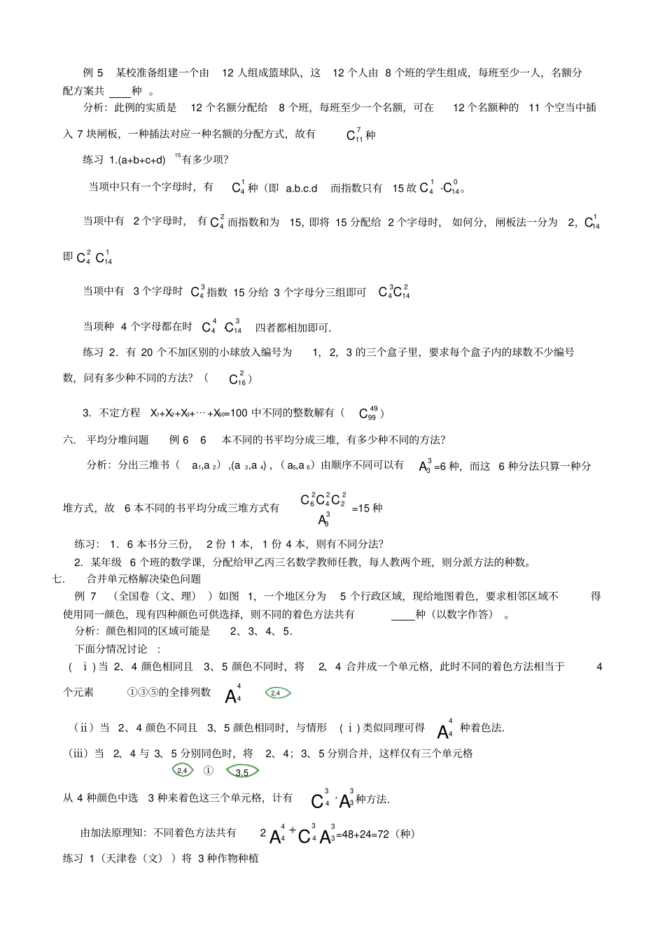 数学笔记排列组合_第2页