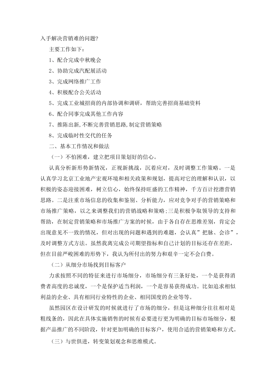 地产策划个人工作总结_第2页