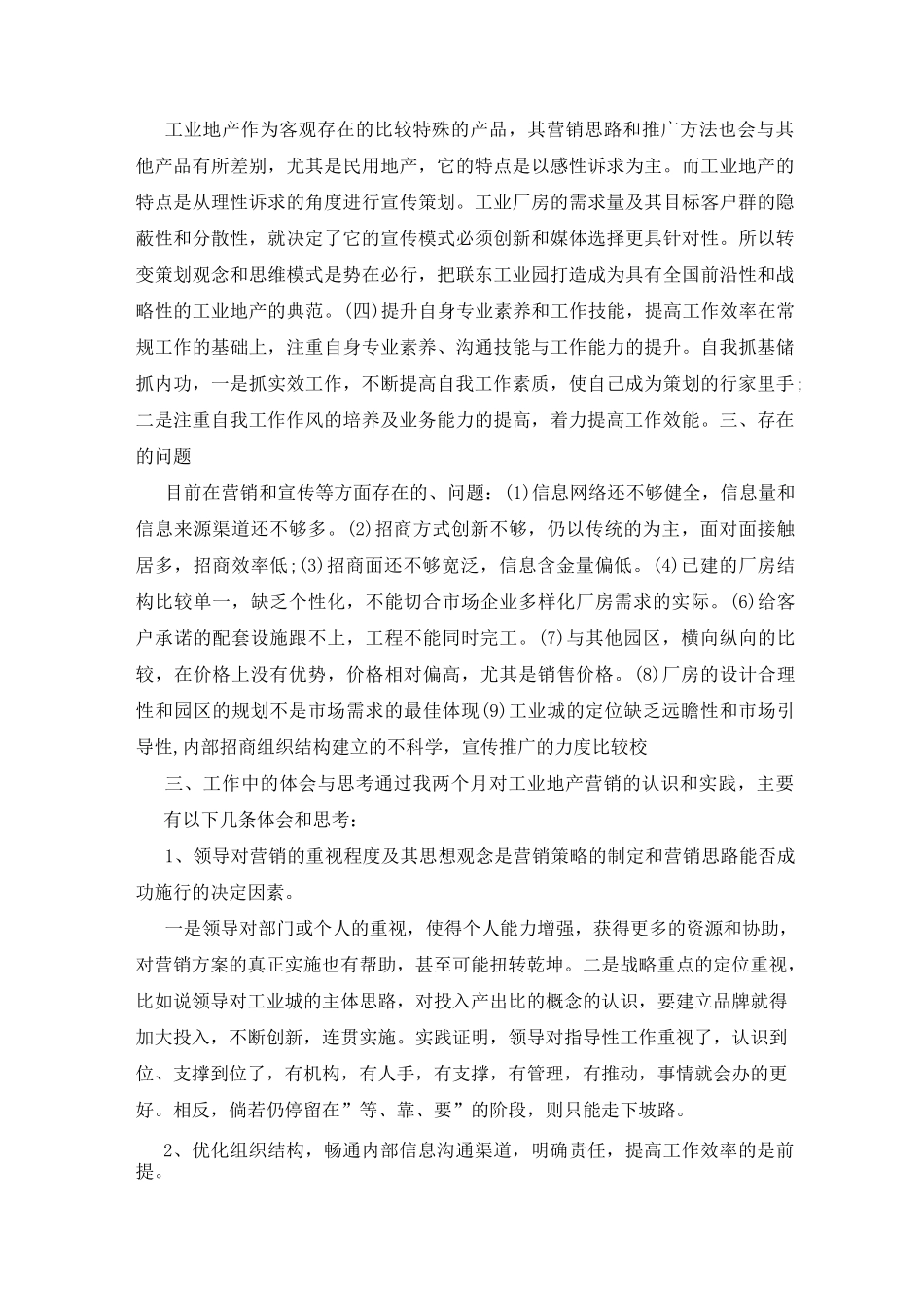 地产策划个人工作总结_第3页