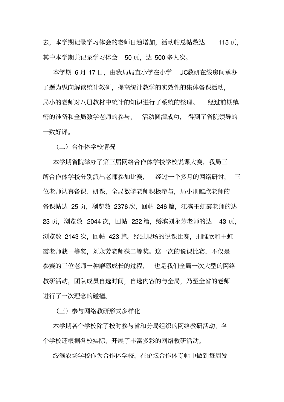 数学网络教研工作总结_第2页