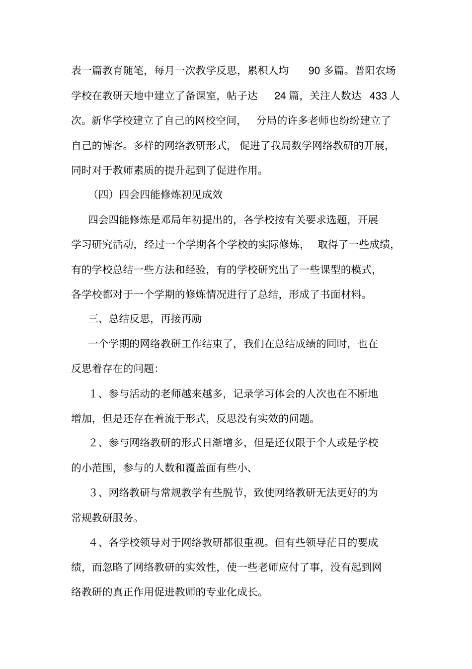 数学网络教研工作总结_第3页