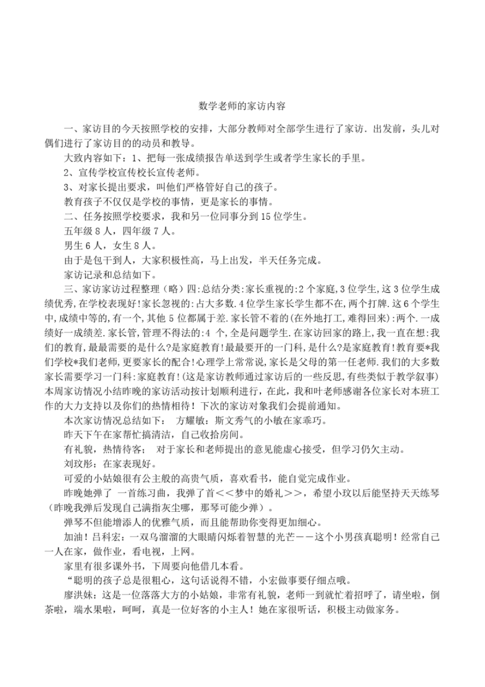 数学老师的家访内容_第1页