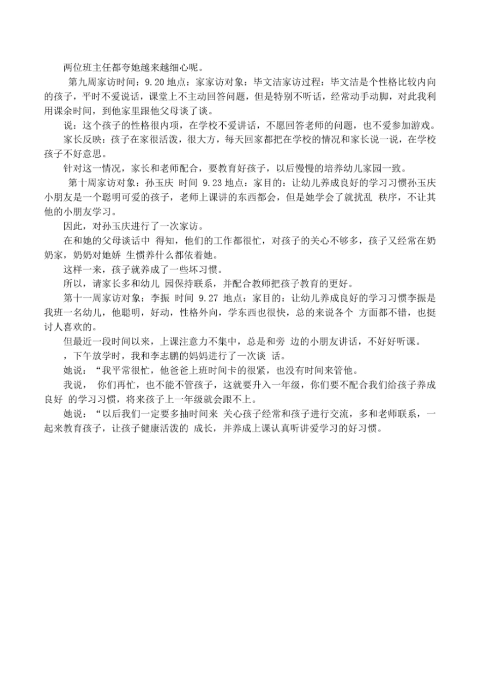 数学老师的家访内容_第2页