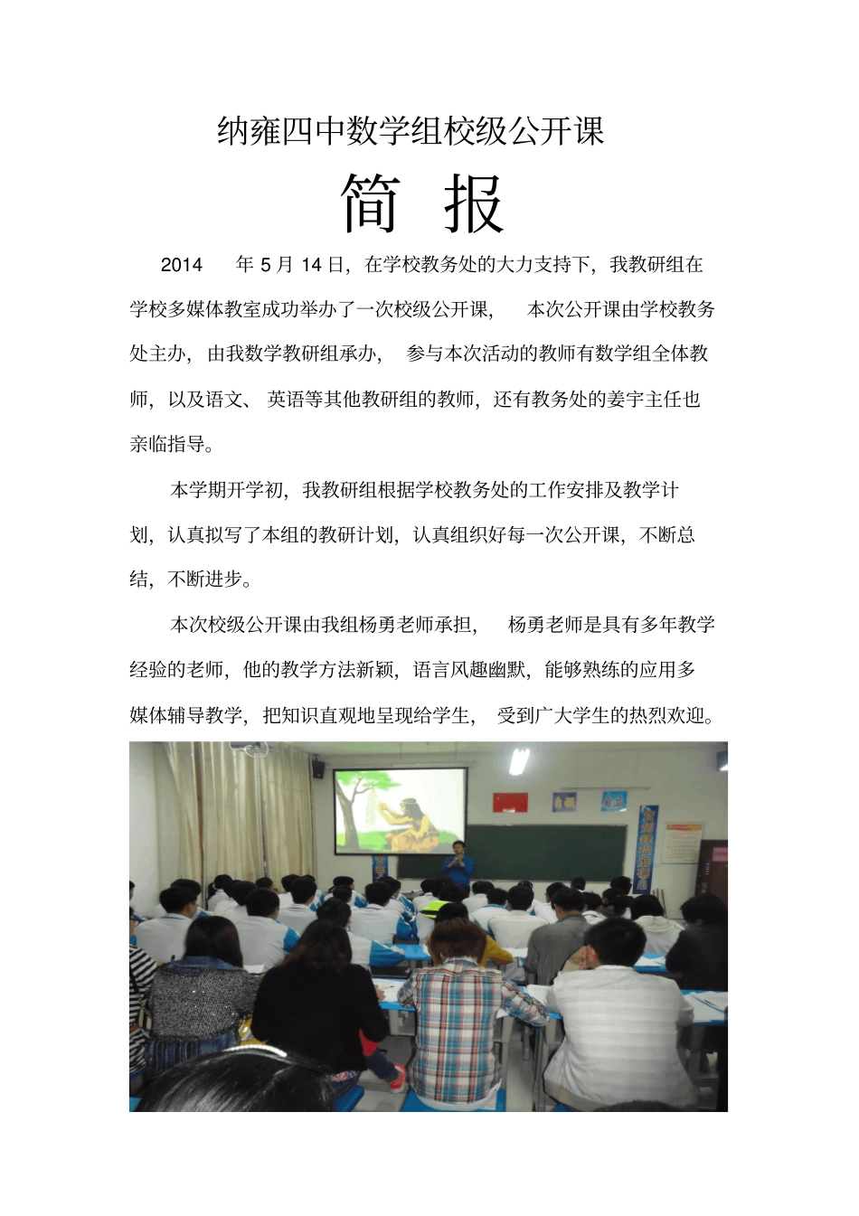 数学组校级公开课简报_第1页