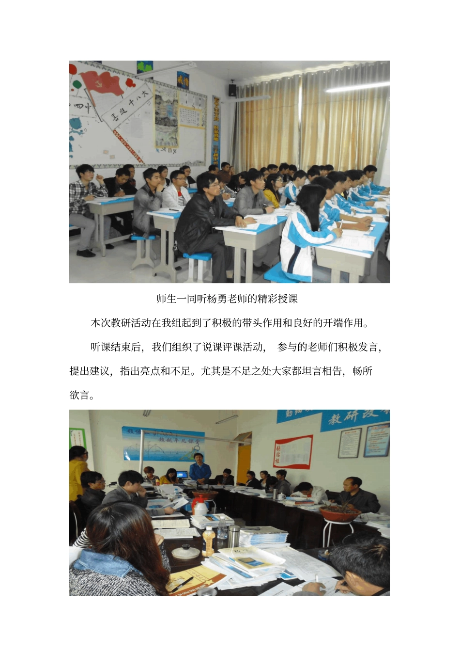 数学组校级公开课简报_第2页