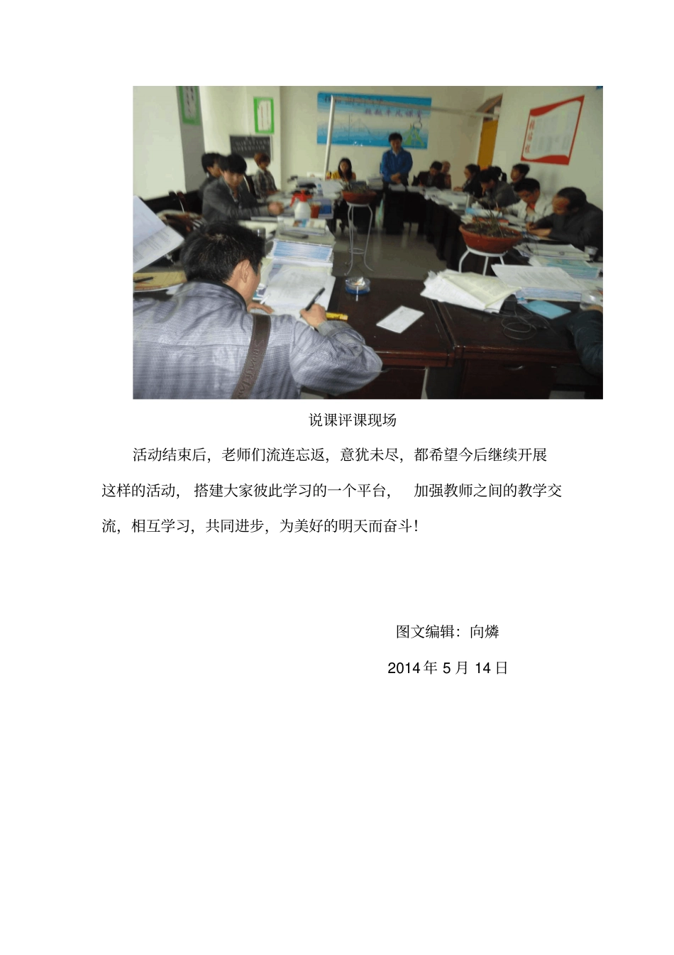 数学组校级公开课简报_第3页