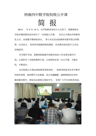 数学组校级公开课简报