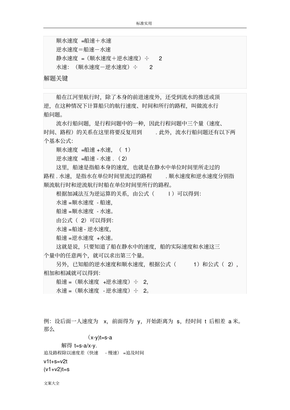 数学行程问题公式大全_第2页