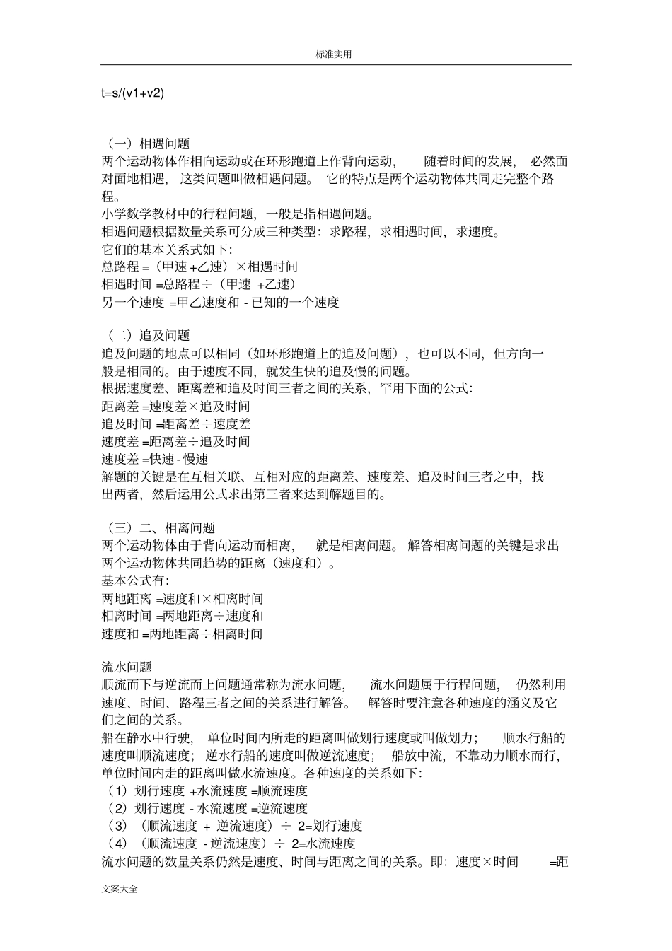 数学行程问题公式大全_第3页