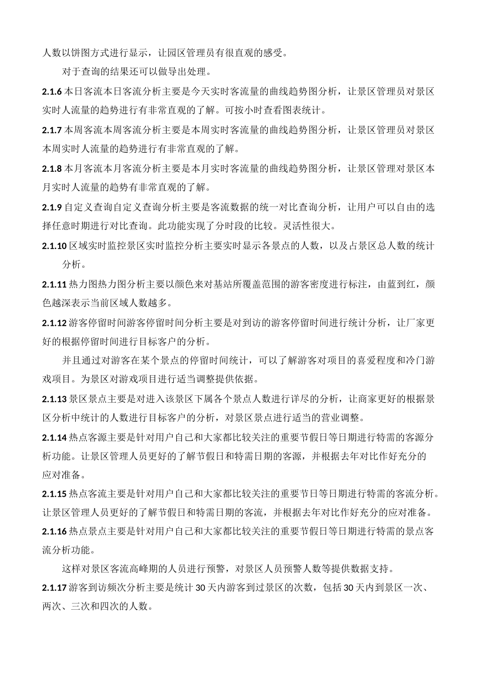 智慧旅游大数据系统监管方案_第2页