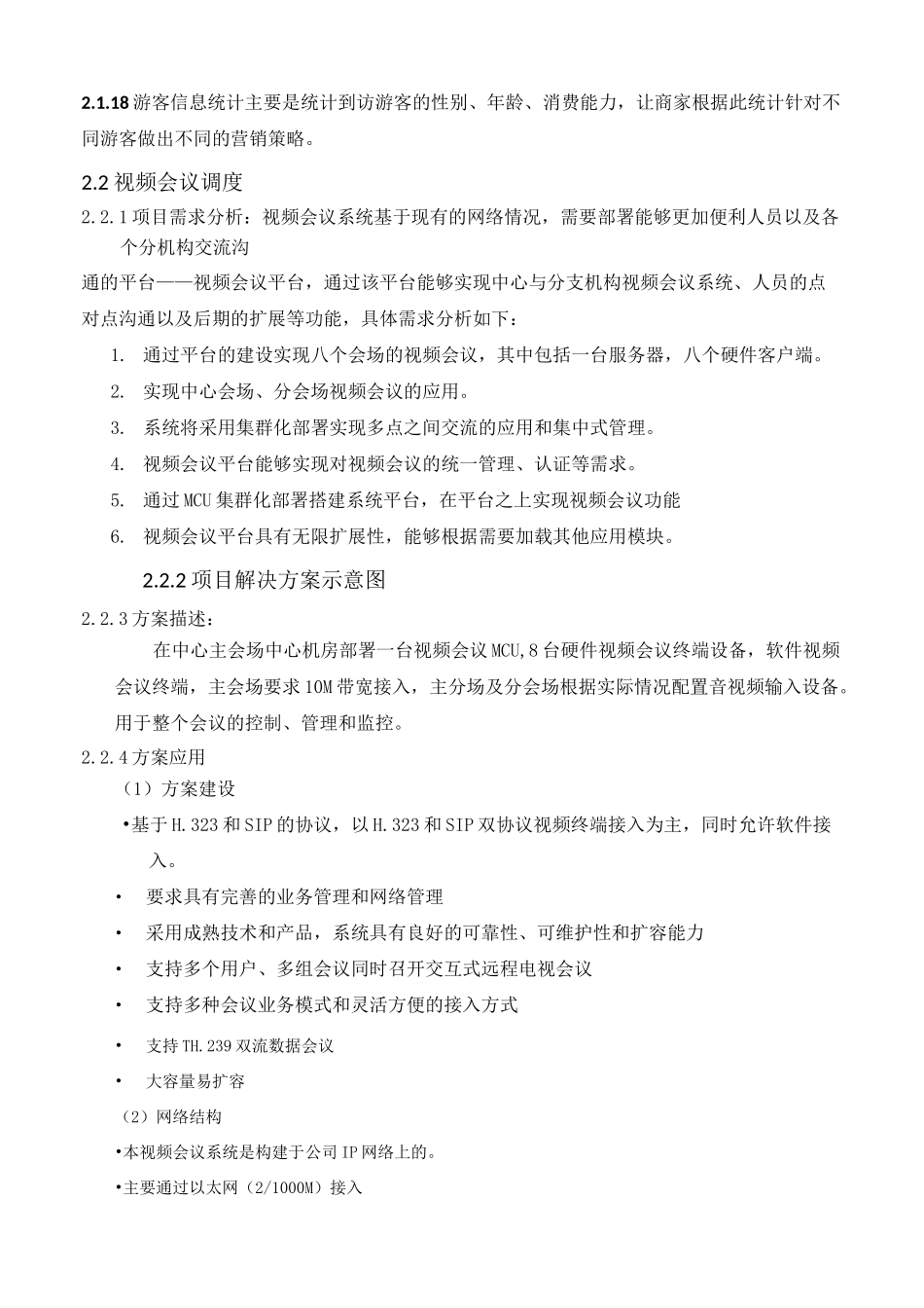 智慧旅游大数据系统监管方案_第3页