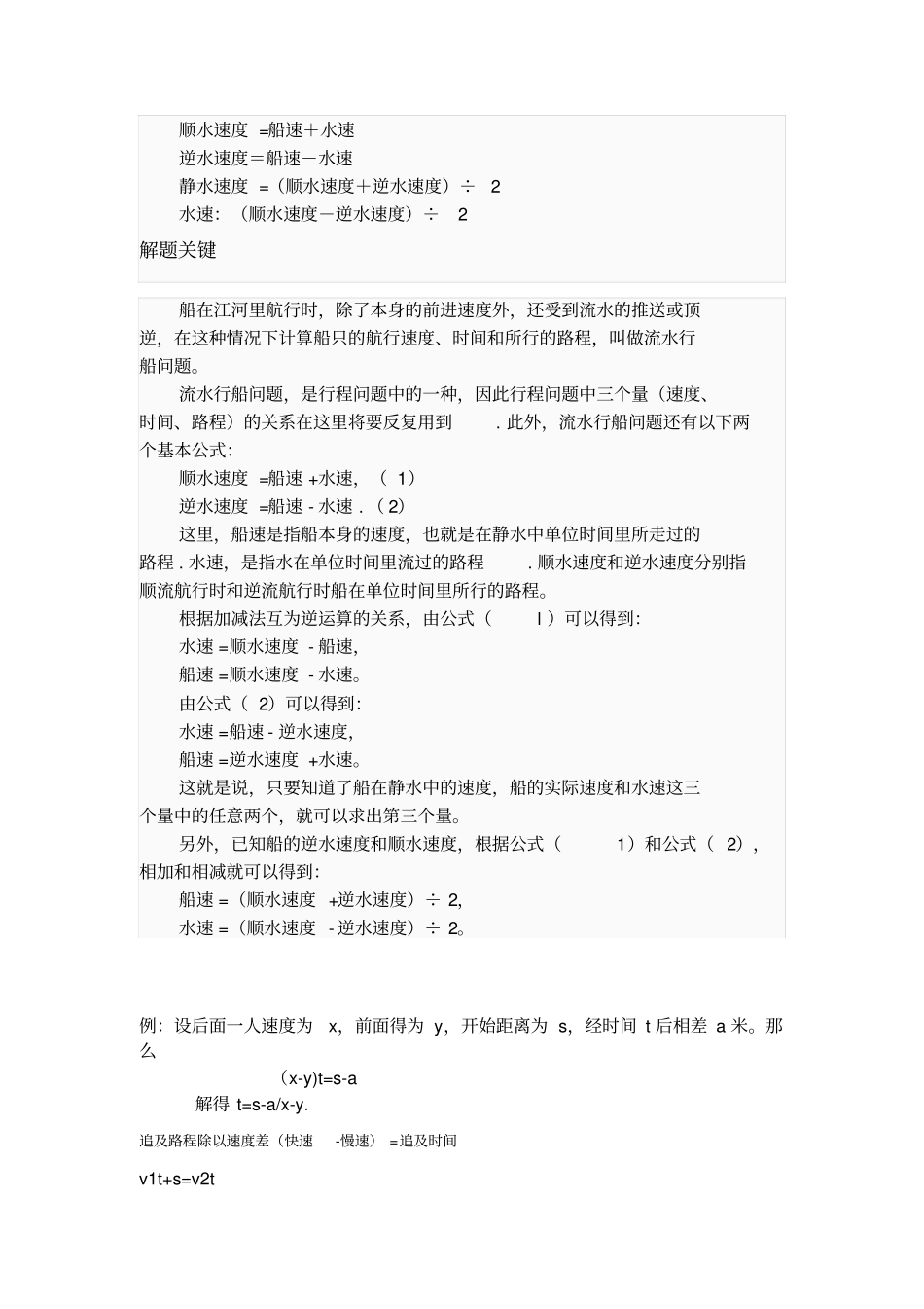 数学行程问题经典例题教师版_第2页