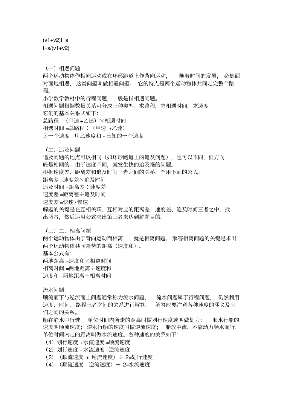 数学行程问题经典例题教师版_第3页