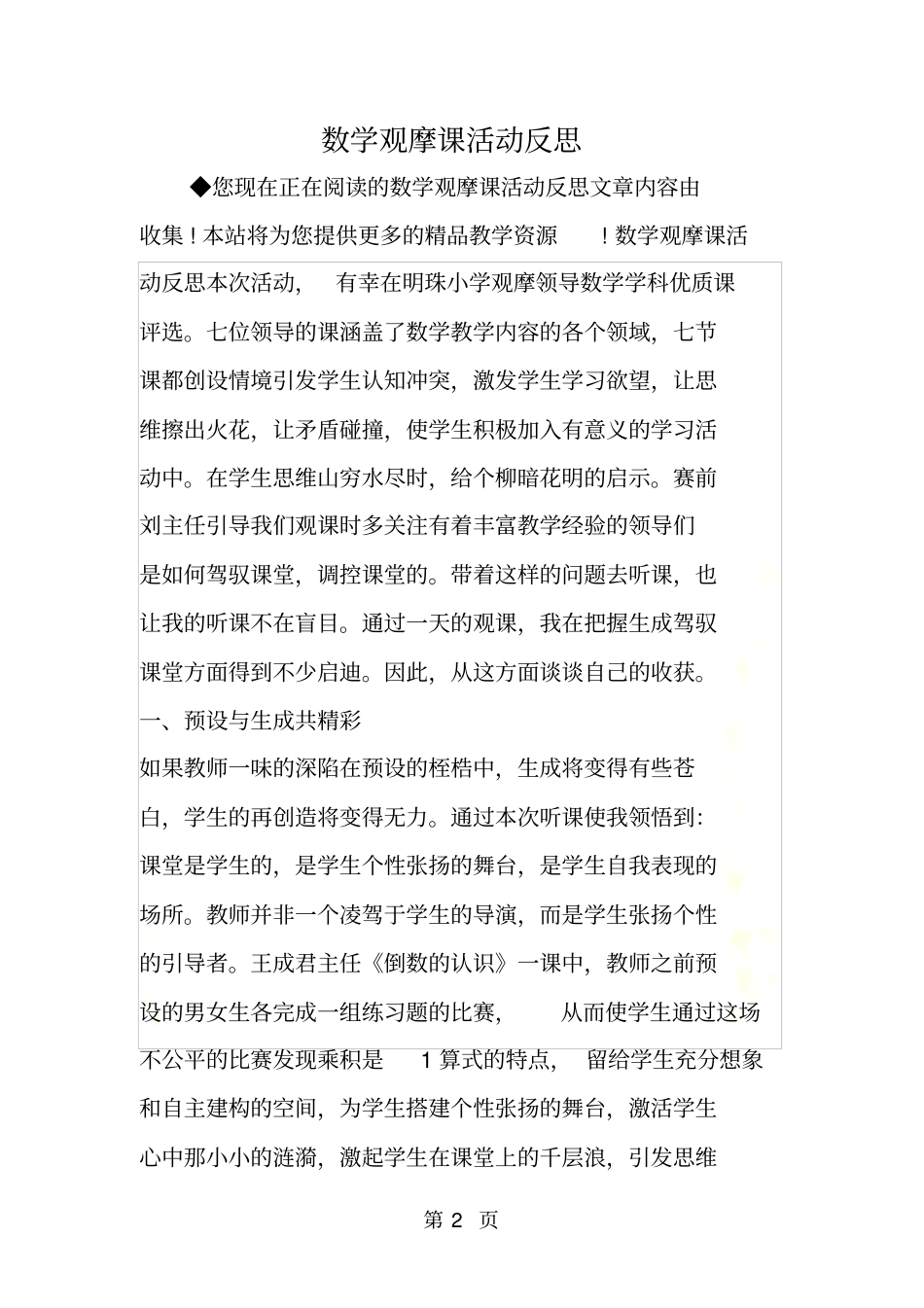 数学观摩课活动反思_第2页