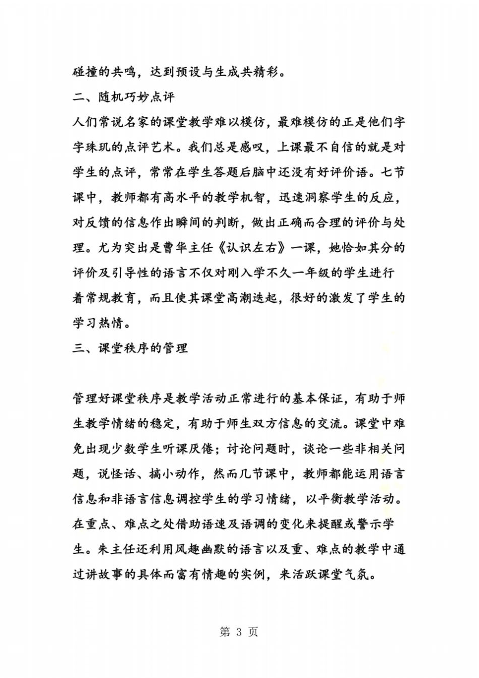 数学观摩课活动反思_第3页