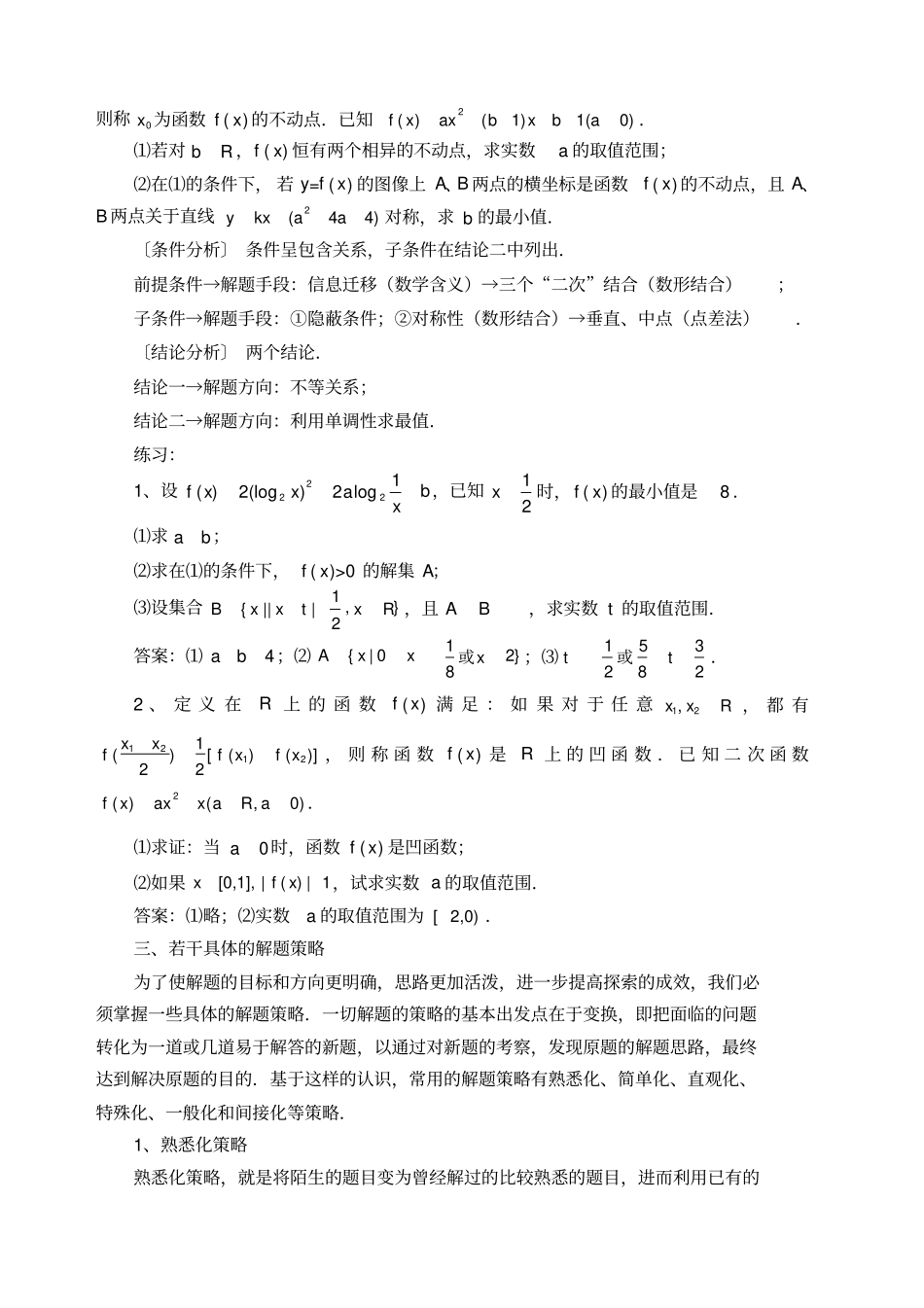 数学解题思维策略_第2页