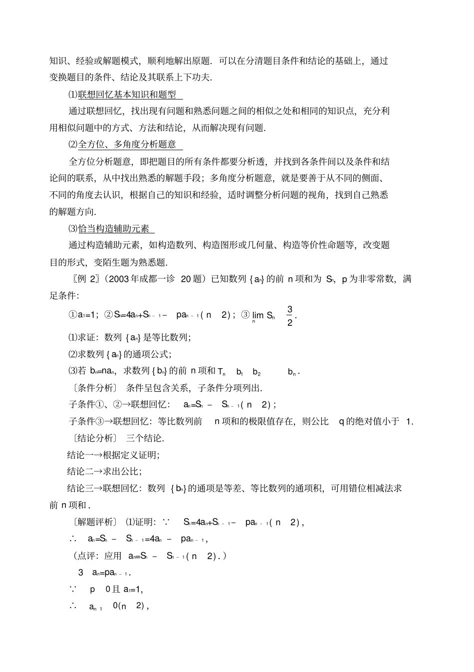 数学解题思维策略_第3页