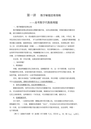 数学解题思维策略