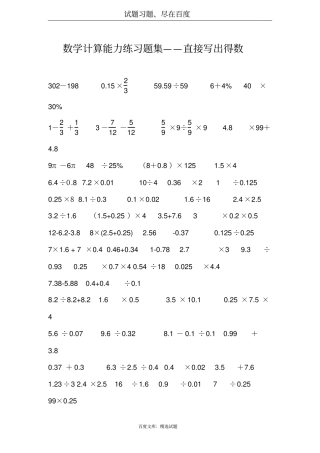 数学计算能力练习题集——直接写出得数