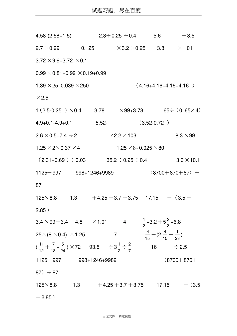 数学计算能力练习题集——简便计算_第2页