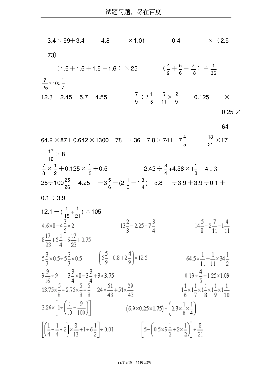 数学计算能力练习题集——简便计算_第3页