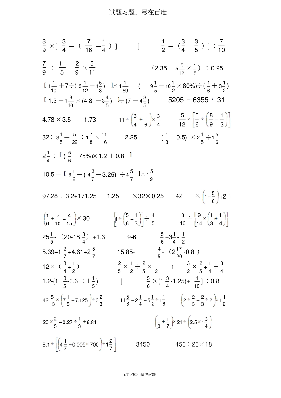 数学计算能力练习题集——脱式计算_第2页