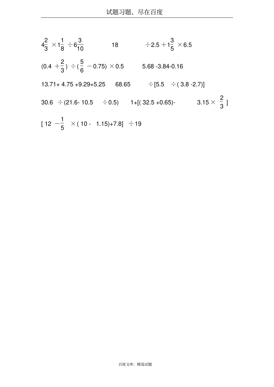 数学计算能力练习题集——脱式计算_第3页
