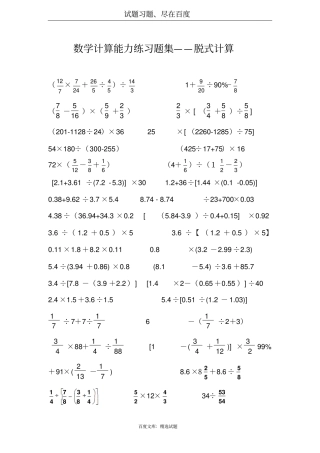 数学计算能力练习题集——脱式计算