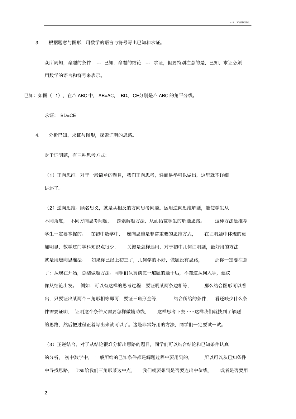 数学证明题解题技巧与步骤_第2页