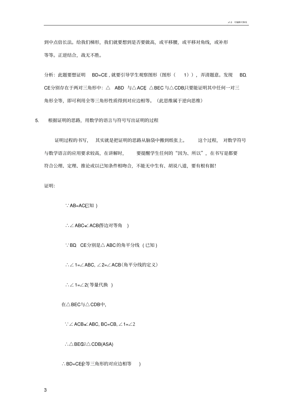 数学证明题解题技巧与步骤_第3页