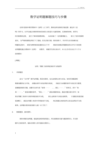 数学证明题解题技巧与步骤