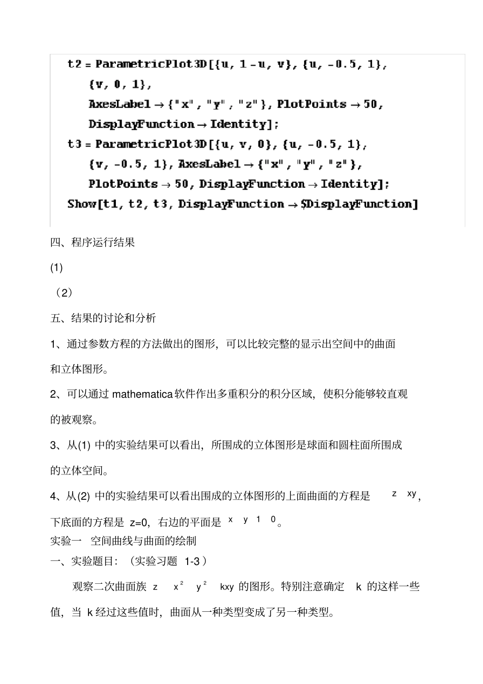 数学试验报告_第2页