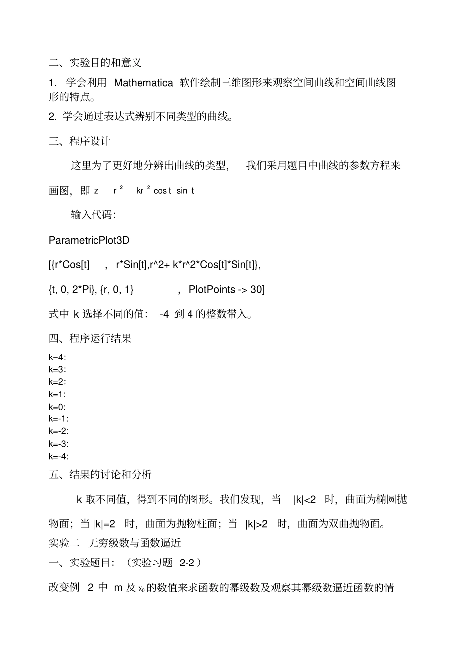 数学试验报告_第3页