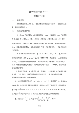 数学试验素数的分布