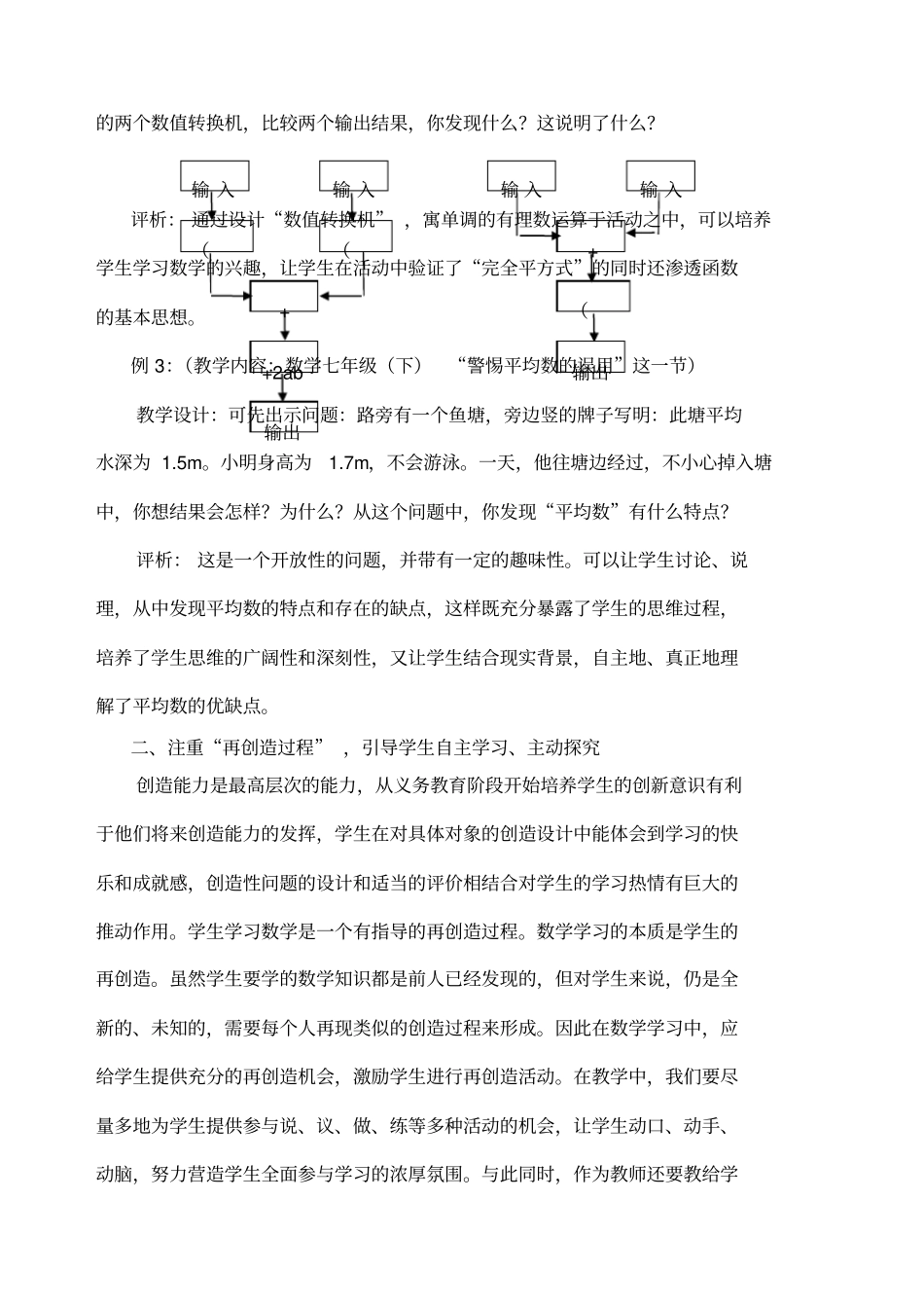 数学课堂教学中的问题设计策略_第2页