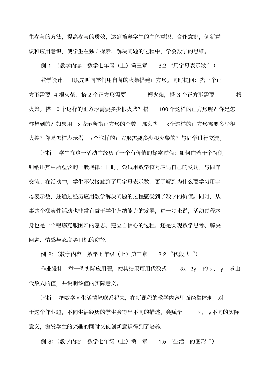 数学课堂教学中的问题设计策略_第3页