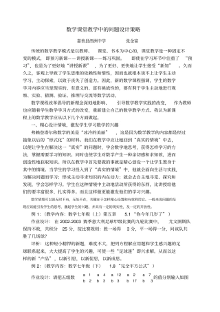 数学课堂教学中的问题设计策略