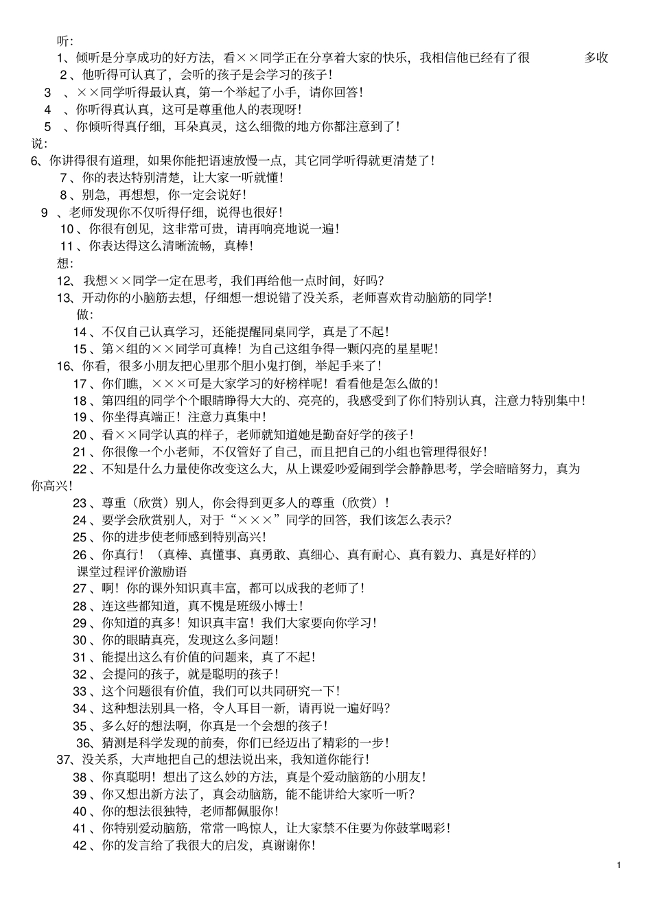 数学课堂评价语_第1页