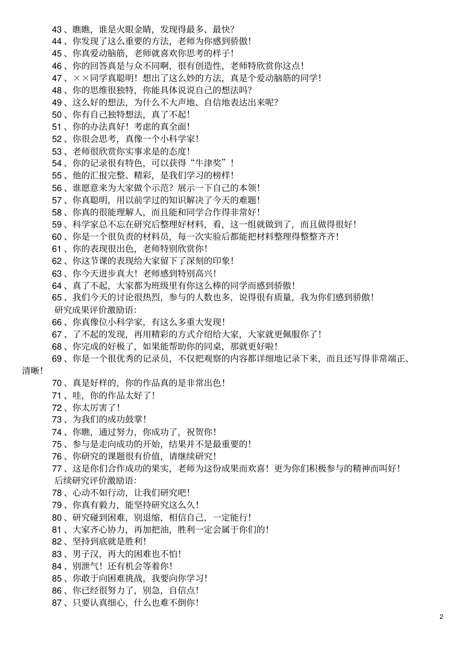 数学课堂评价语_第2页