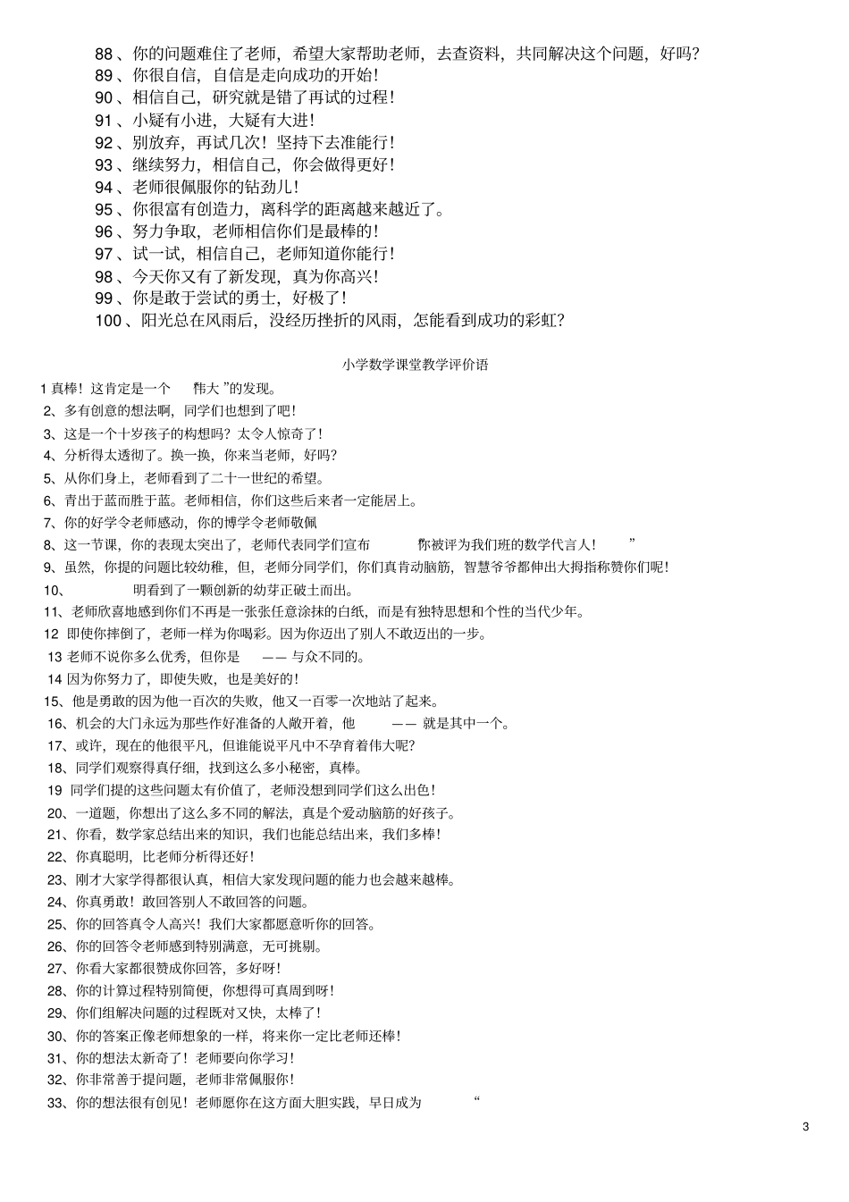 数学课堂评价语_第3页