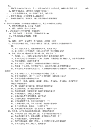 数学课堂评价语