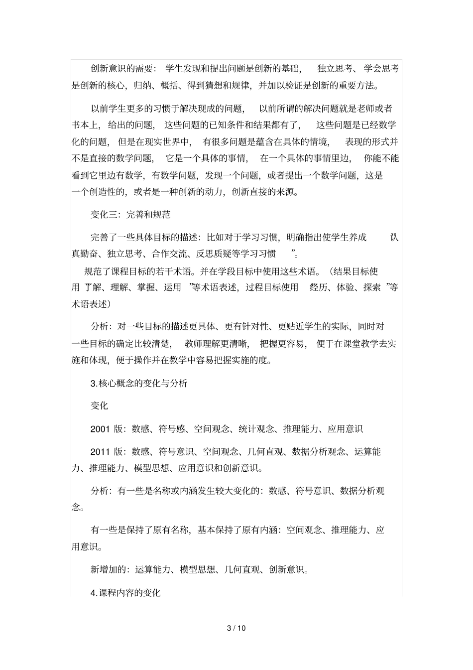 数学课程标准2011版解读与思考_第3页