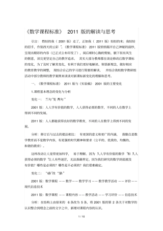 数学课程标准2011版解读与思考