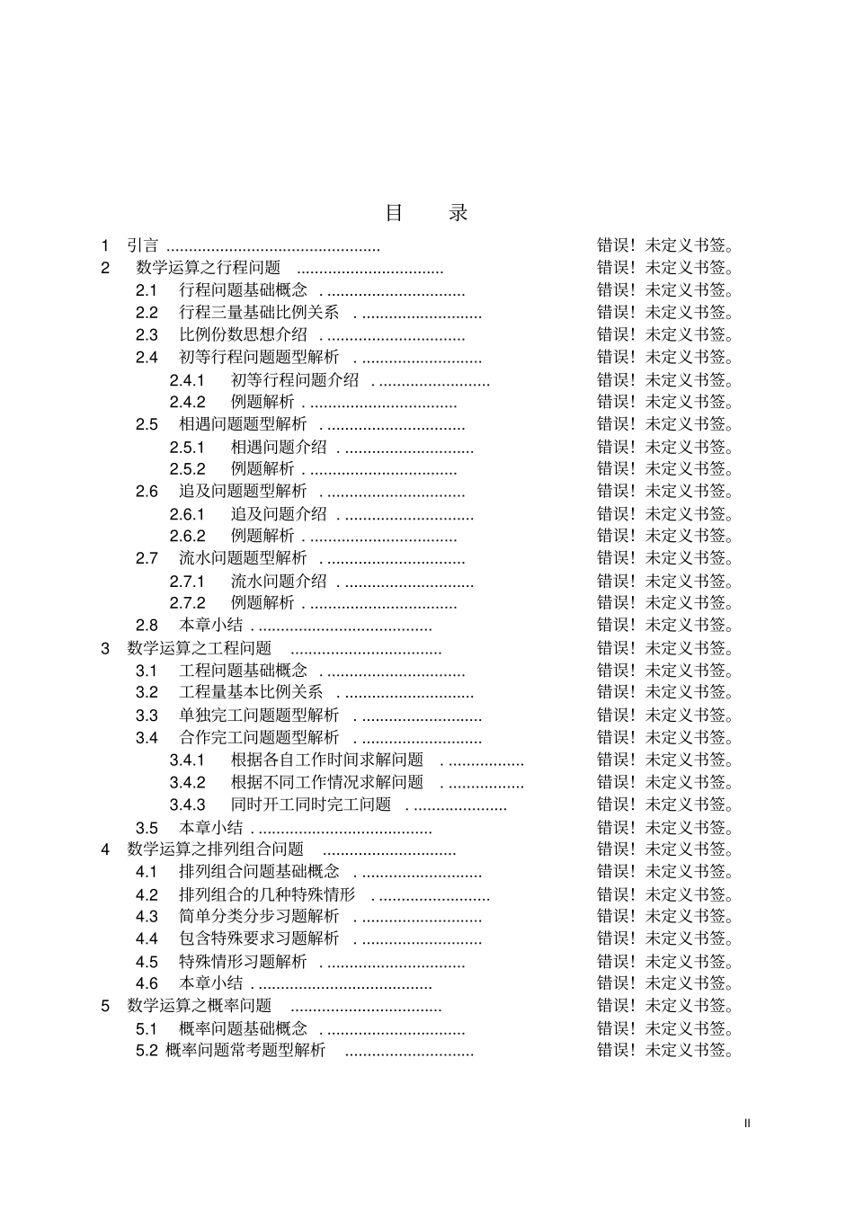 数学运算学习讲义—花生十三剩余部分_第2页