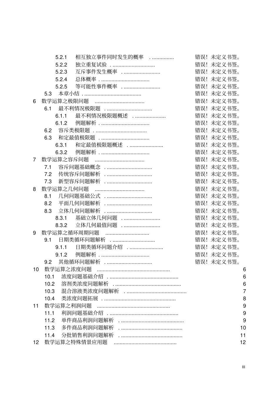 数学运算学习讲义—花生十三剩余部分_第3页