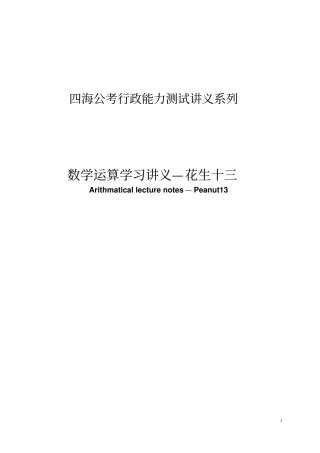 数学运算学习讲义—花生十三剩余部分