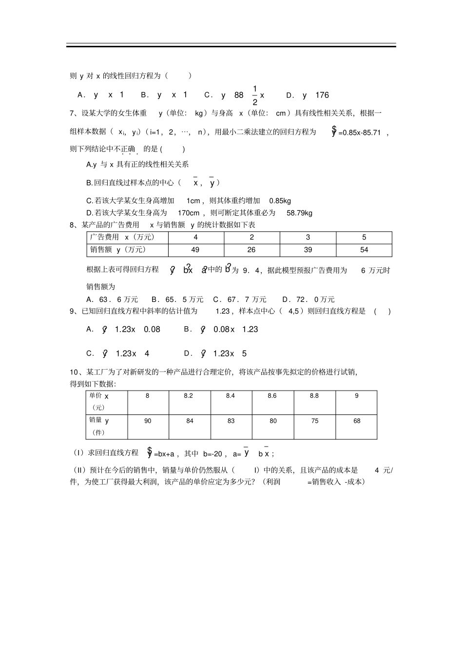 数学选修2--统计案例高考精华题_第2页