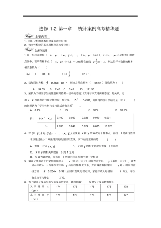 数学选修2--统计案例高考精华题