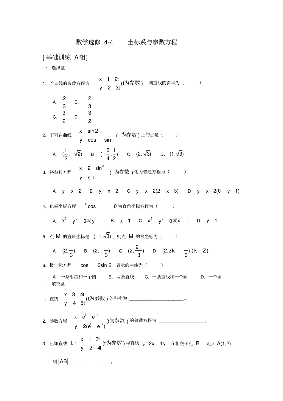 数学选修45所有试卷含答案_第1页