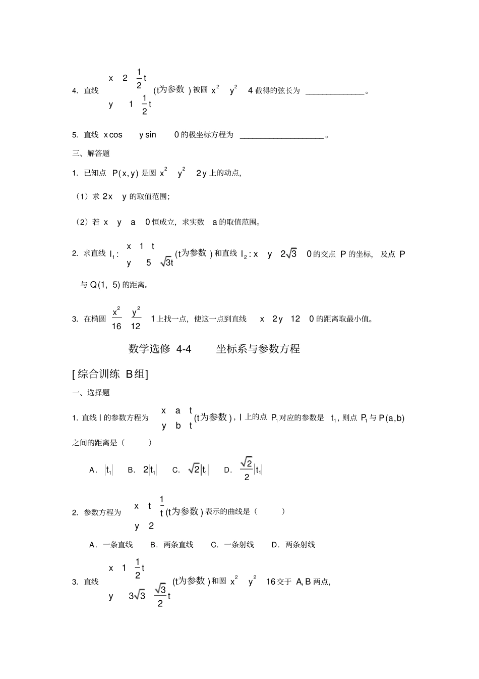 数学选修45所有试卷含答案_第2页